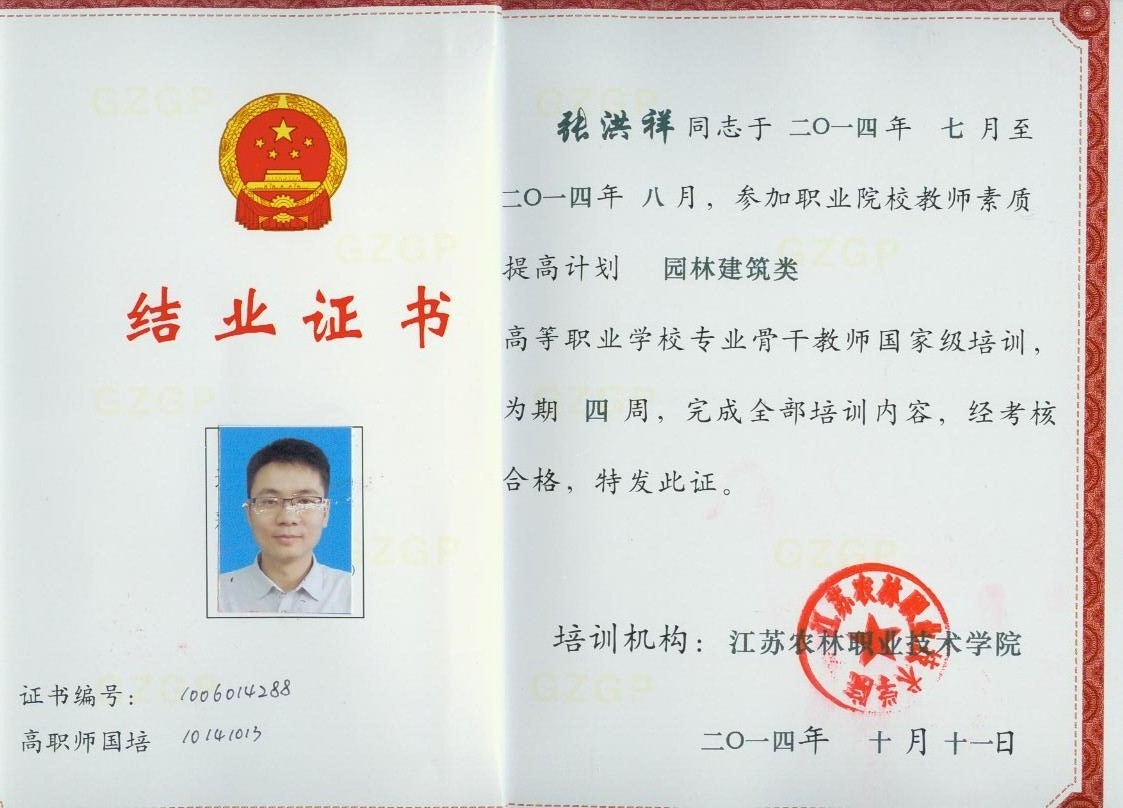 2014年生化系教师参加国培锻炼