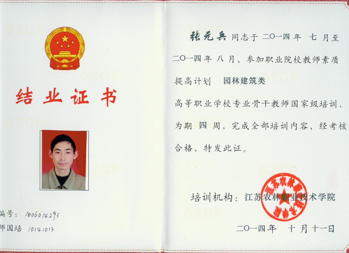 2014年生化系教师参加国培锻炼