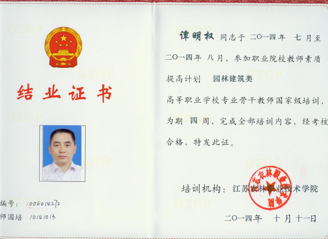 2014年生化系教师参加国培锻炼